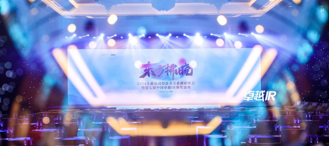 1705045371374519.jpg 918博天堂荣获中国卓越IR评比“最佳本钱市场沟通奖”2.jpg