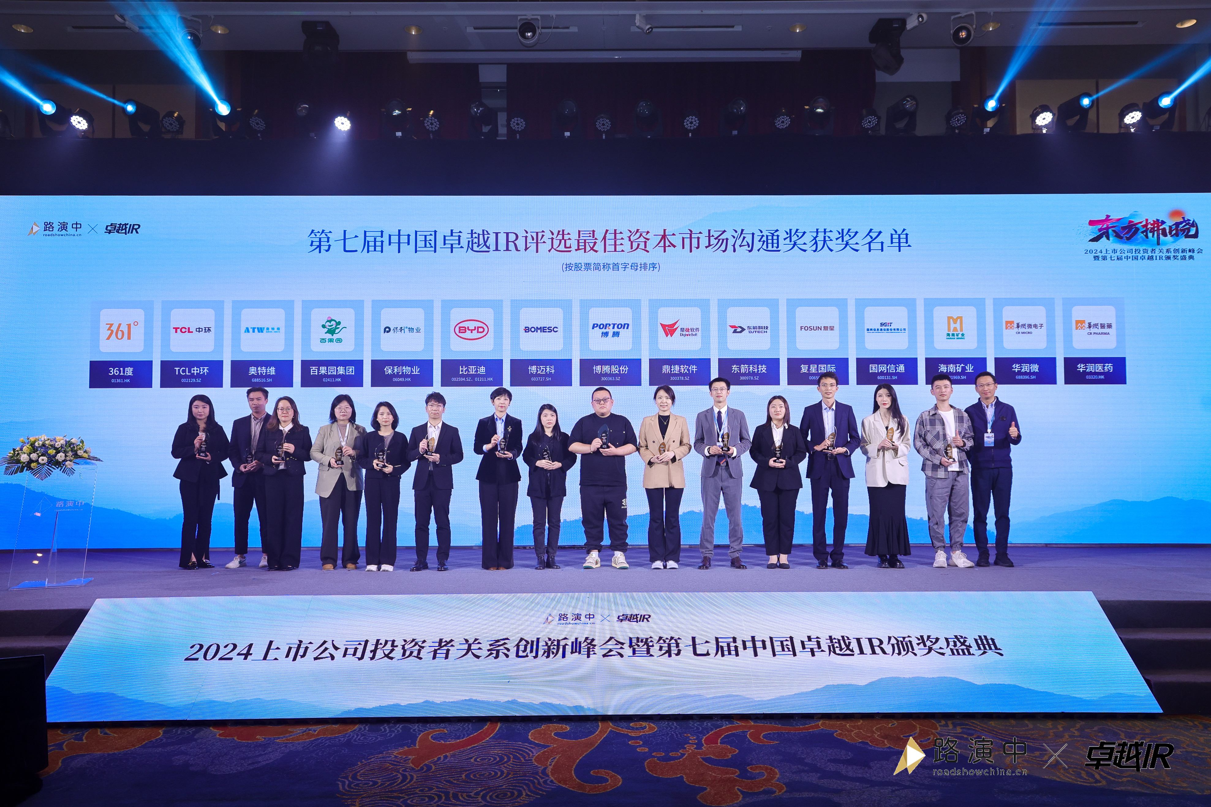 1705045573620464.jpg 918博天堂荣获中国卓越IR评比“最佳本钱市场沟通奖”0_副本.jpg
