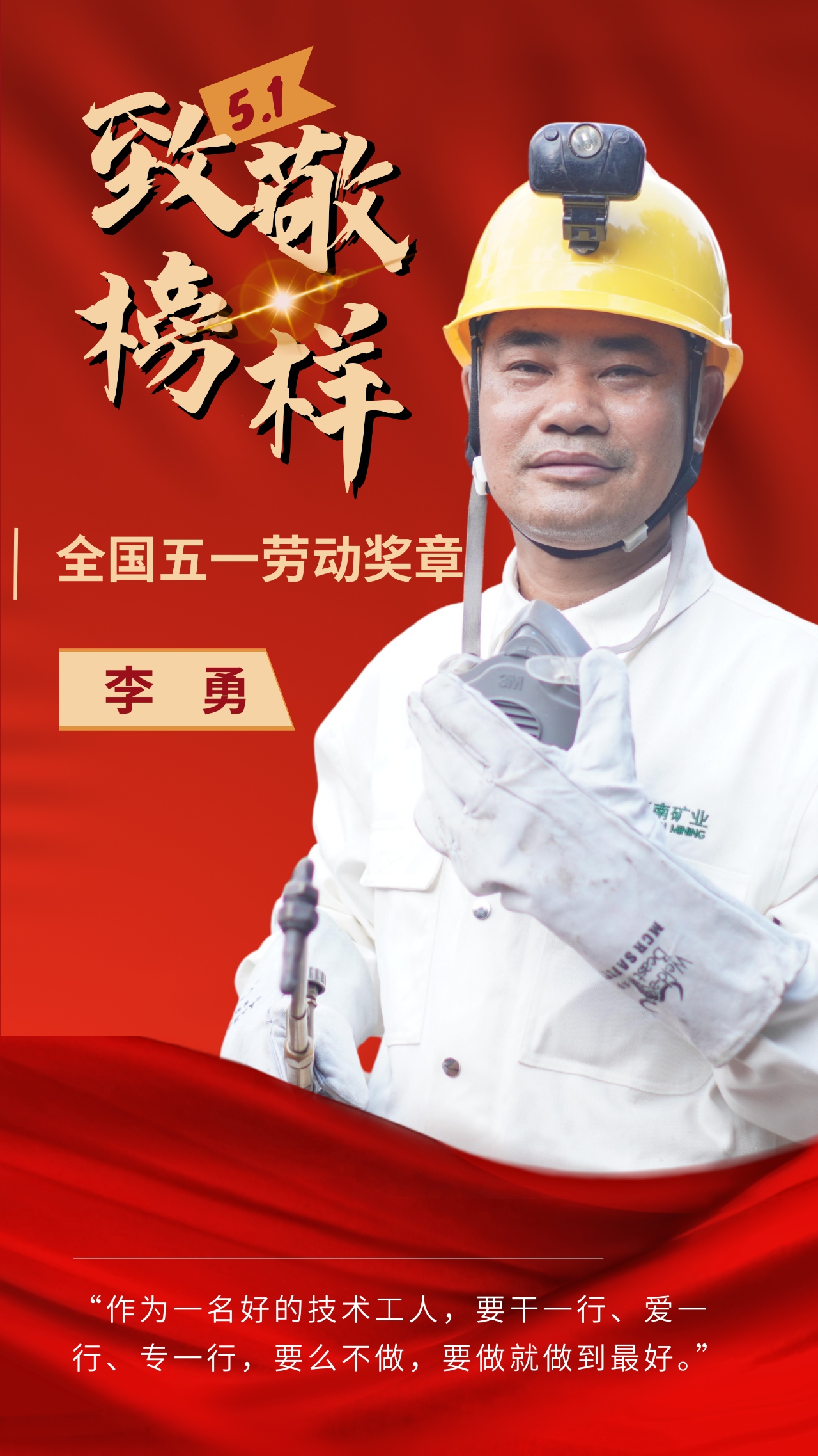 918博天堂员工李勇荣获“全国五一劳动焦芈”1_副本.jpg