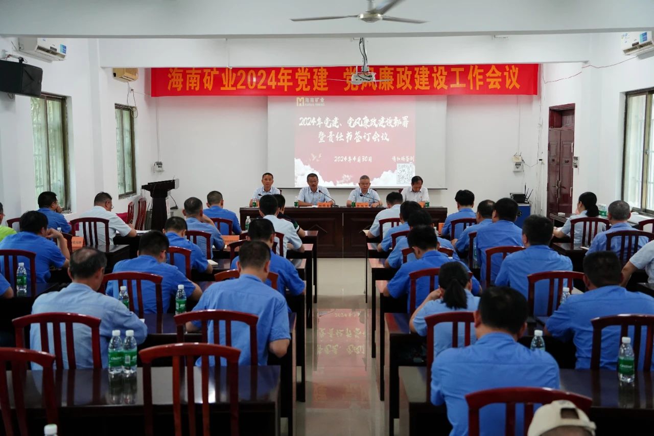 1714955792486316.jpg 918博天堂召开2024年党建 党风廉政建设工作会议1.jpg