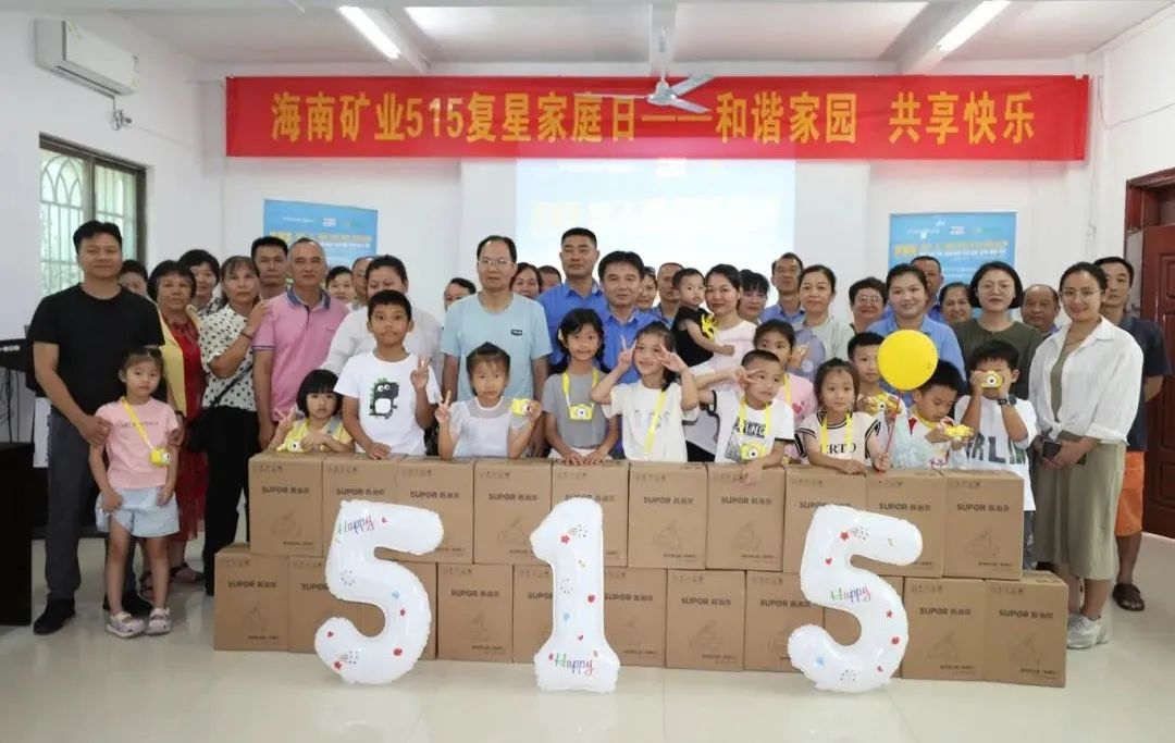 和谐家园 共享欢乐   918博天堂发展“515复星家庭日”活动1.jpg