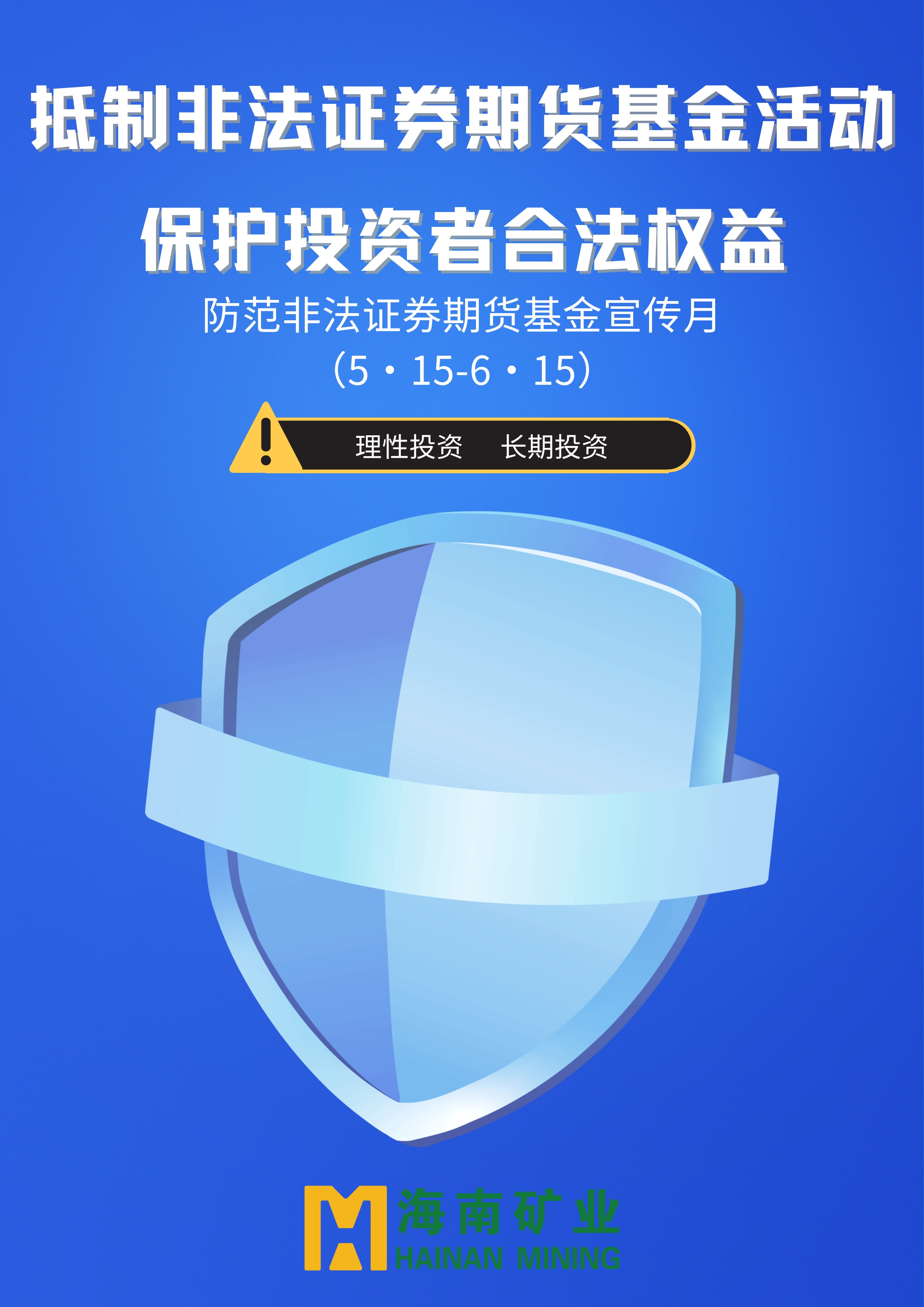 抵造犯法证券期货基金活动 ；ね蹲收吆戏ㄈɡ鸰副本.jpg