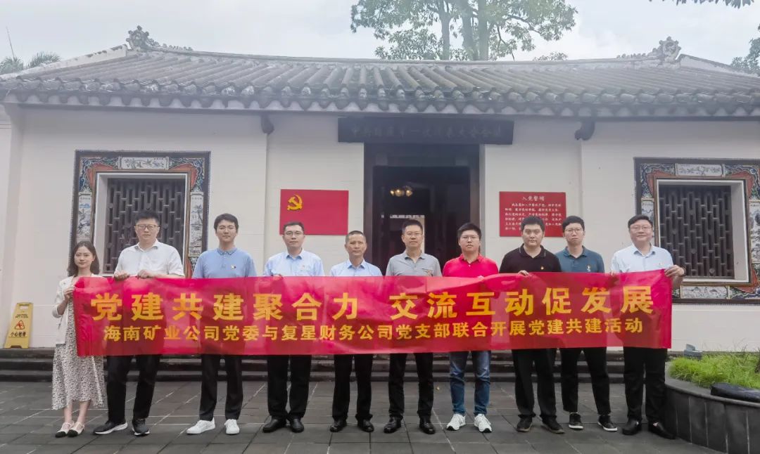 918博天堂与复星财政公司结合发展党建共建活动2.jpg