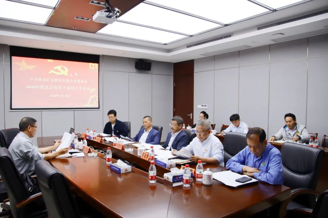 918博天堂党委召开2022年度党员辅导干部民主生涯会