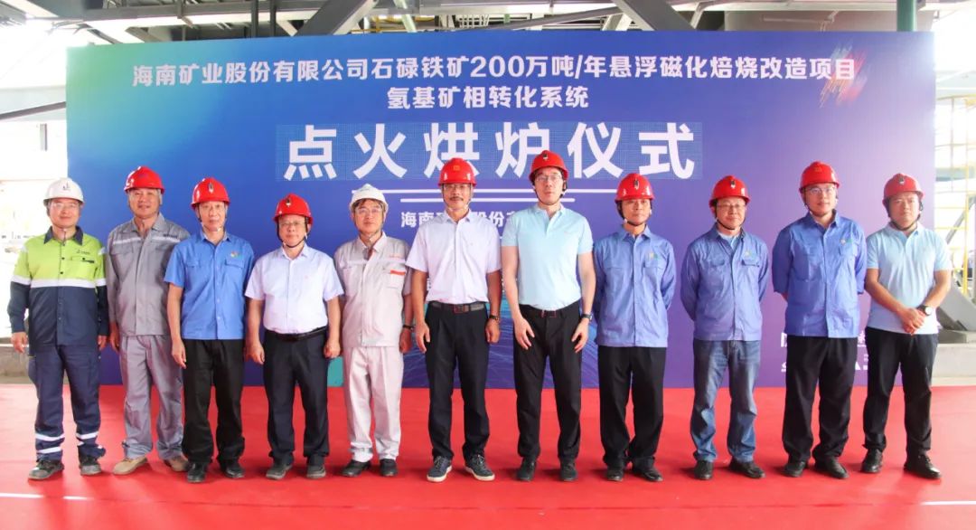 点火烘炉成功启动 918博天堂悬浮磁化焙烧技术刷新项目获得沉猛进展