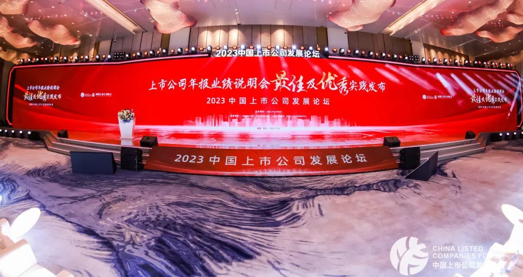 918博天堂入选中上协“2022年报业绩注明会优良实际”