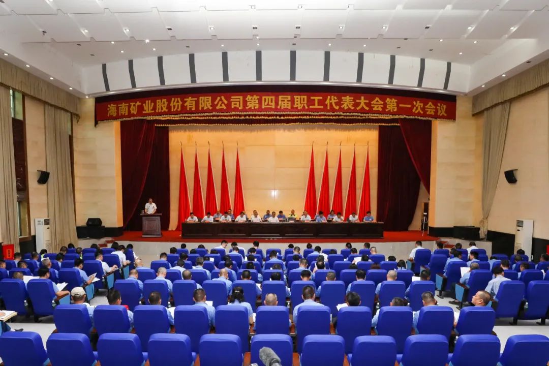 918博天堂召开第四届职工代表大会第一次会议