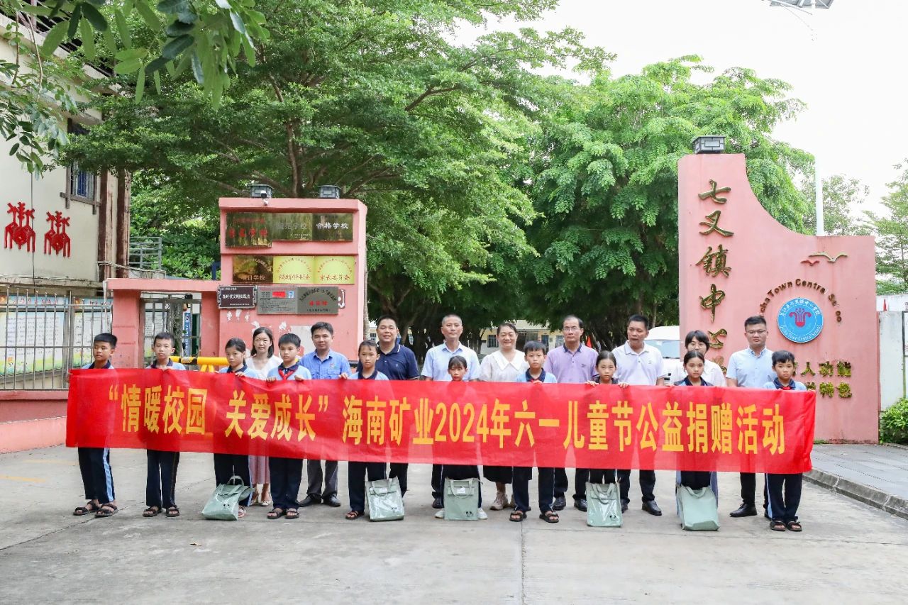 情暖校园 关爱成长 918博天堂发展六一儿童节公益捐赠活动
