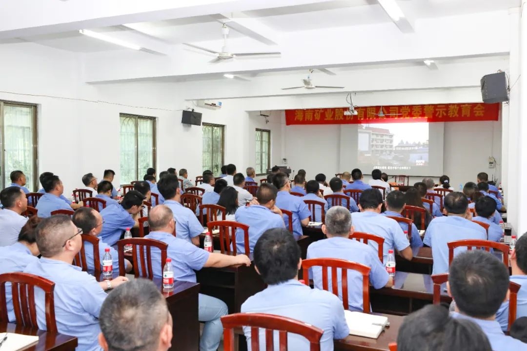 918博天堂召开警示教育会