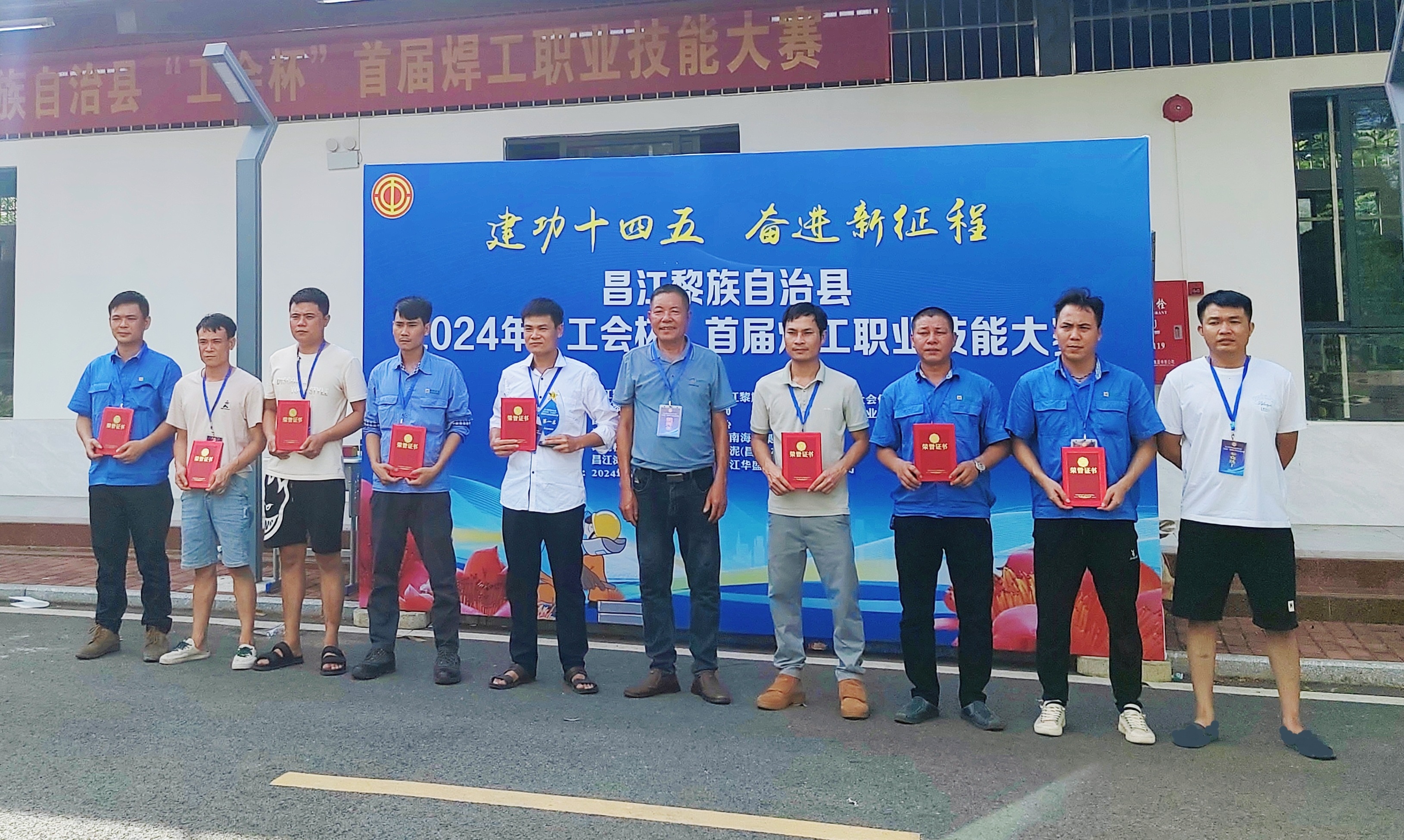 首届昌江 “工会杯”焊工职业技术大赛 918博天堂员工荣获金奖