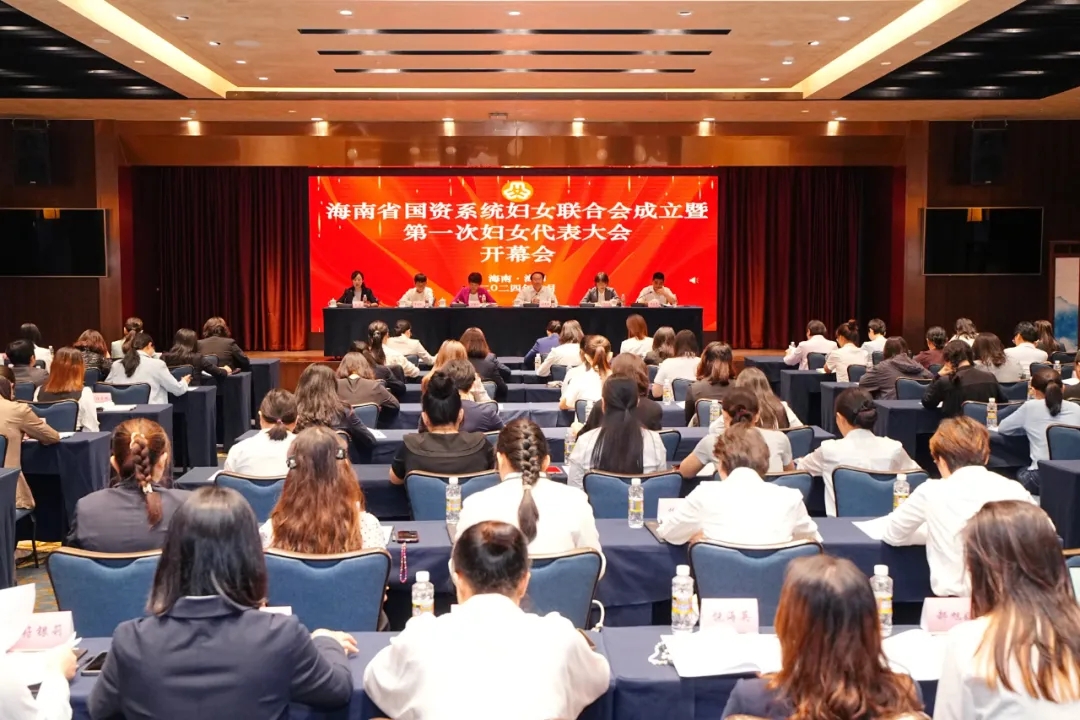 918博天堂员工莫茹参与海南省国资系统妇女结合会成立暨第一次妇女代表大会