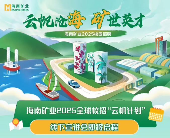 918博天堂2025全球校沼装云帆打算”走进北京科技大学与中国矿业大学