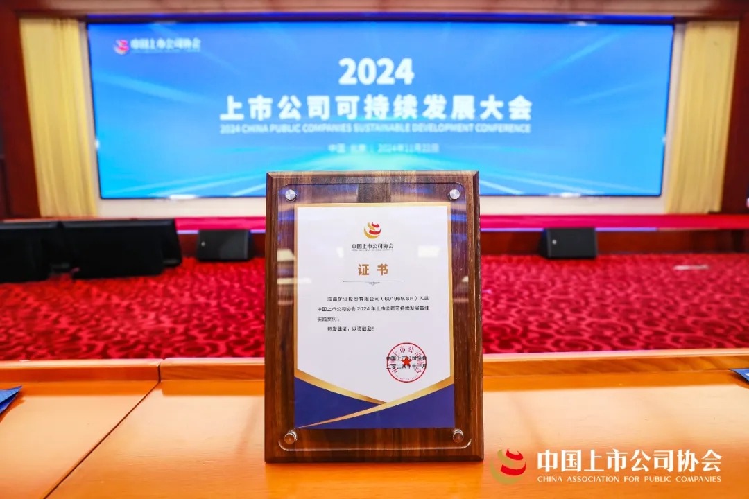 918博天堂陆续两年荣获中上协“2024年上市公司可持续发展最佳实际案例”