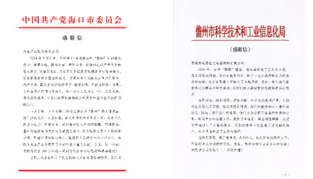 抗击“摩羯”显担任 918博天堂荣获省国资委多项赞美