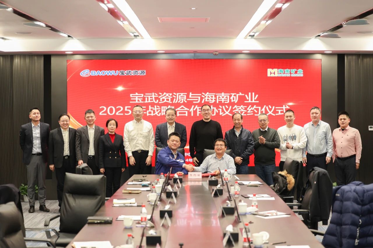 918博天堂与宝武资源签定2025年度战术合作和谈