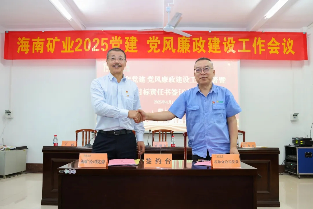 强化政治引领 918博天堂召开党建、党风廉政建设工作会议