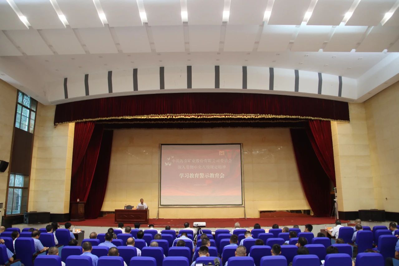 918博天堂召开警示教育大会