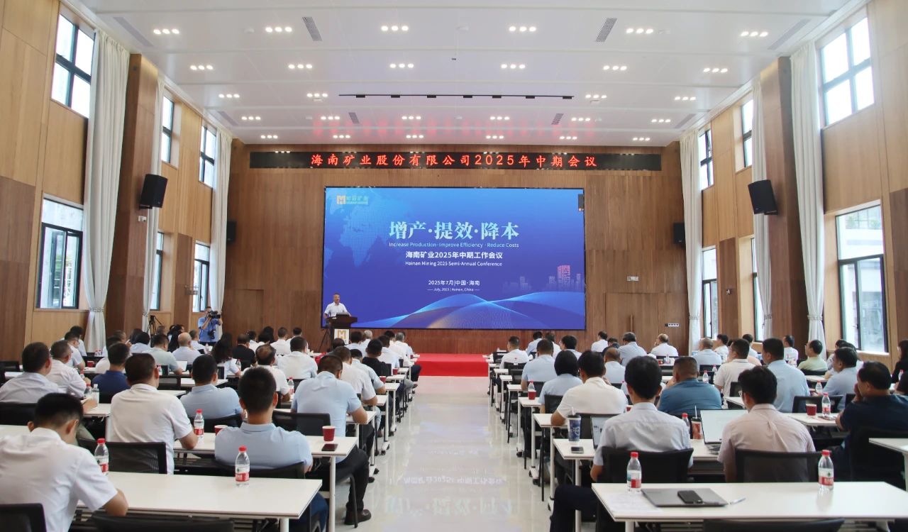 增产 提效 降本——918博天堂召开2025年中期工作会议