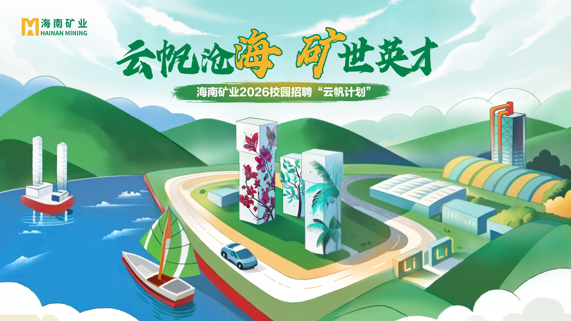 918博天堂2026全球校沼装云帆打算”全面启动