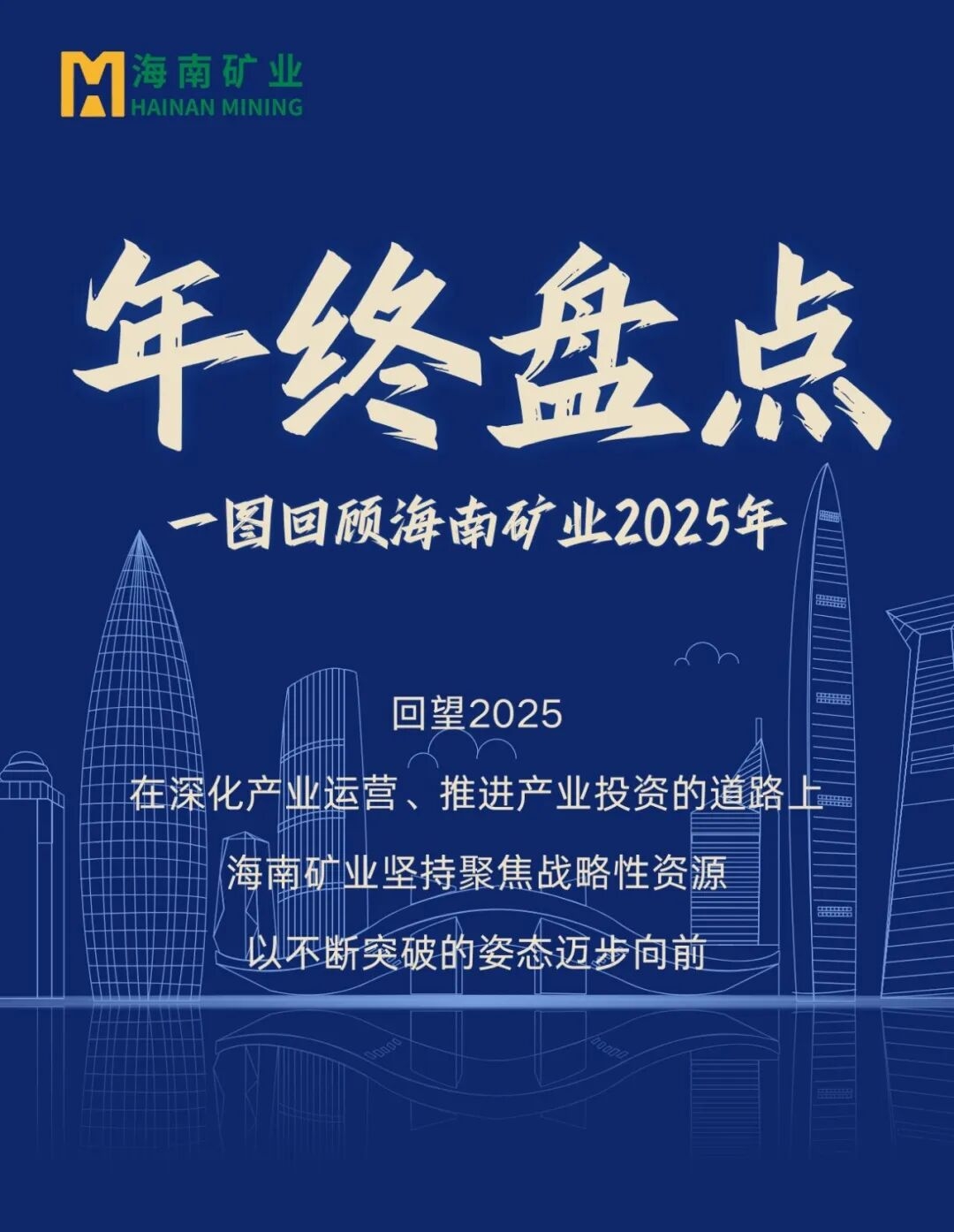 年终盘点|一图回首918博天堂2025年