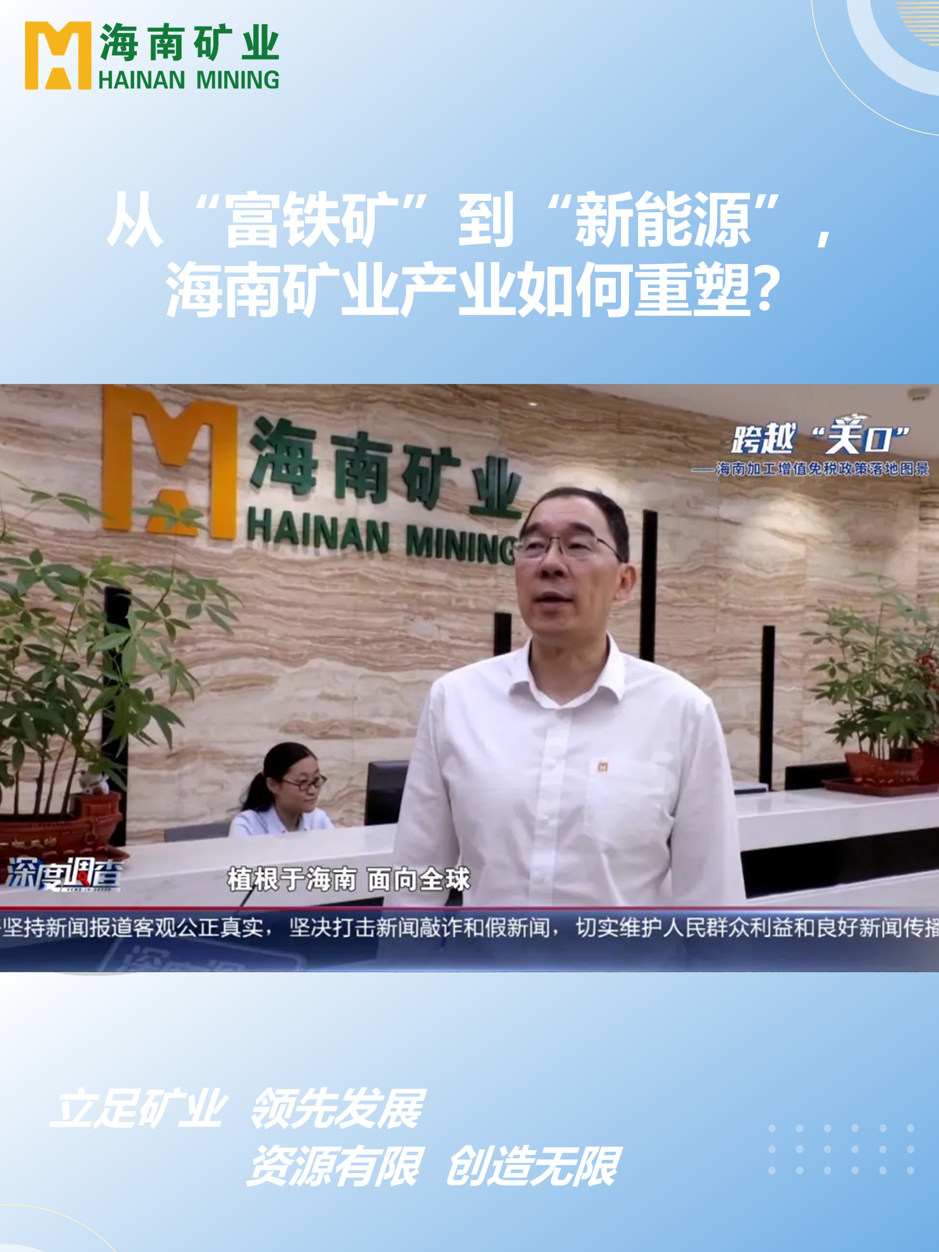 从“富铁矿”到“新能源”，918博天堂产业若何沉塑？