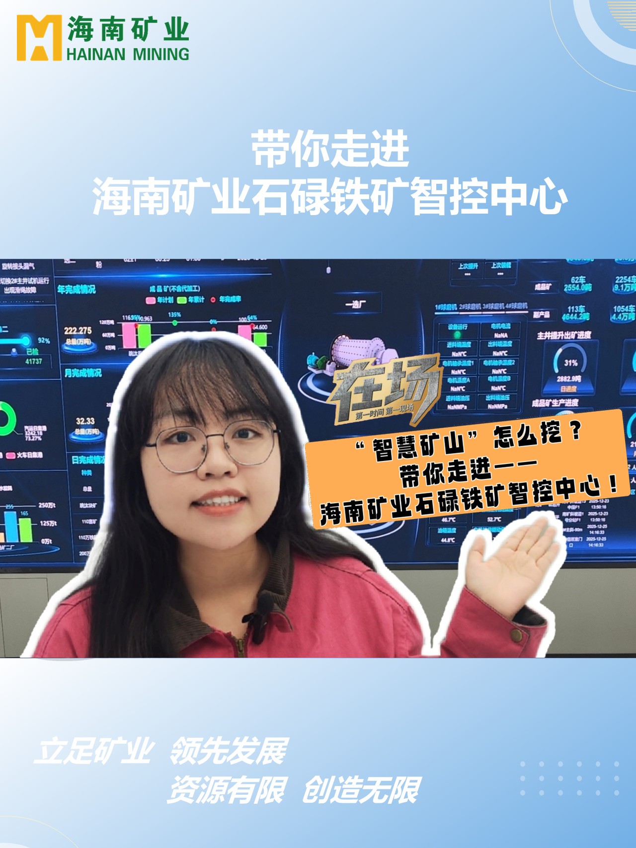 带你走进918博天堂石碌铁矿智控中心