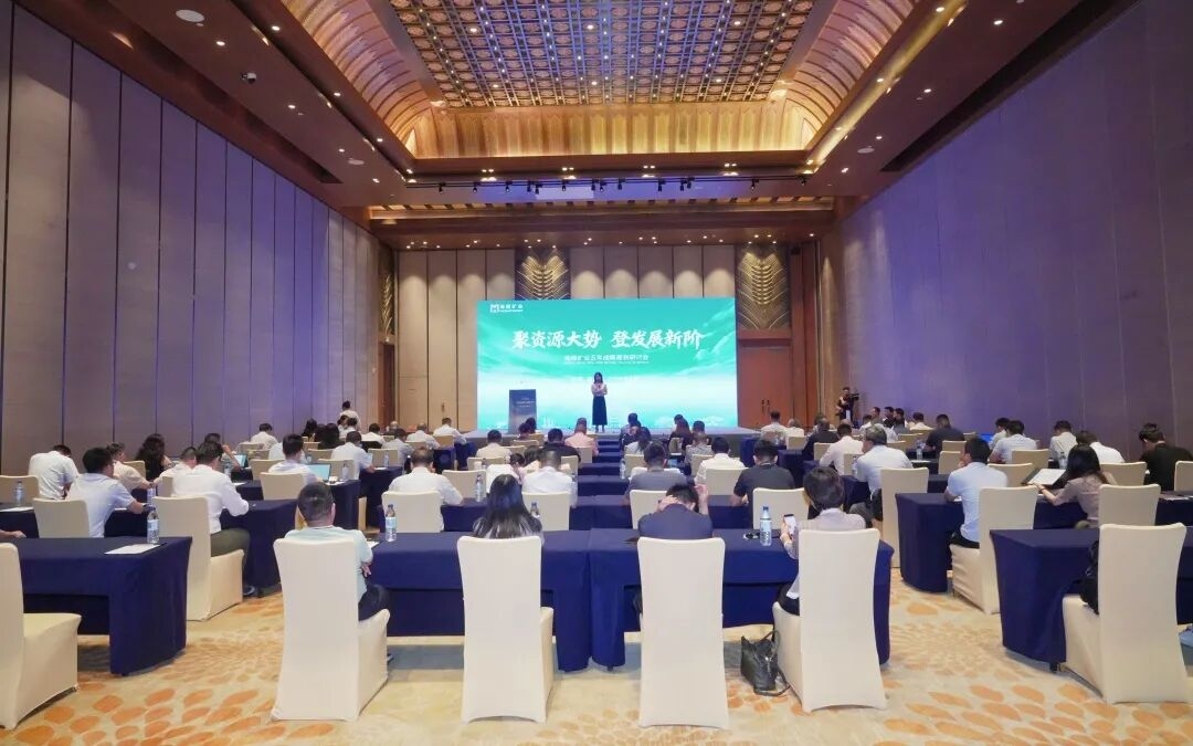 聚资源大势 登发展新阶 918博天堂召开五年战术规划钻研会