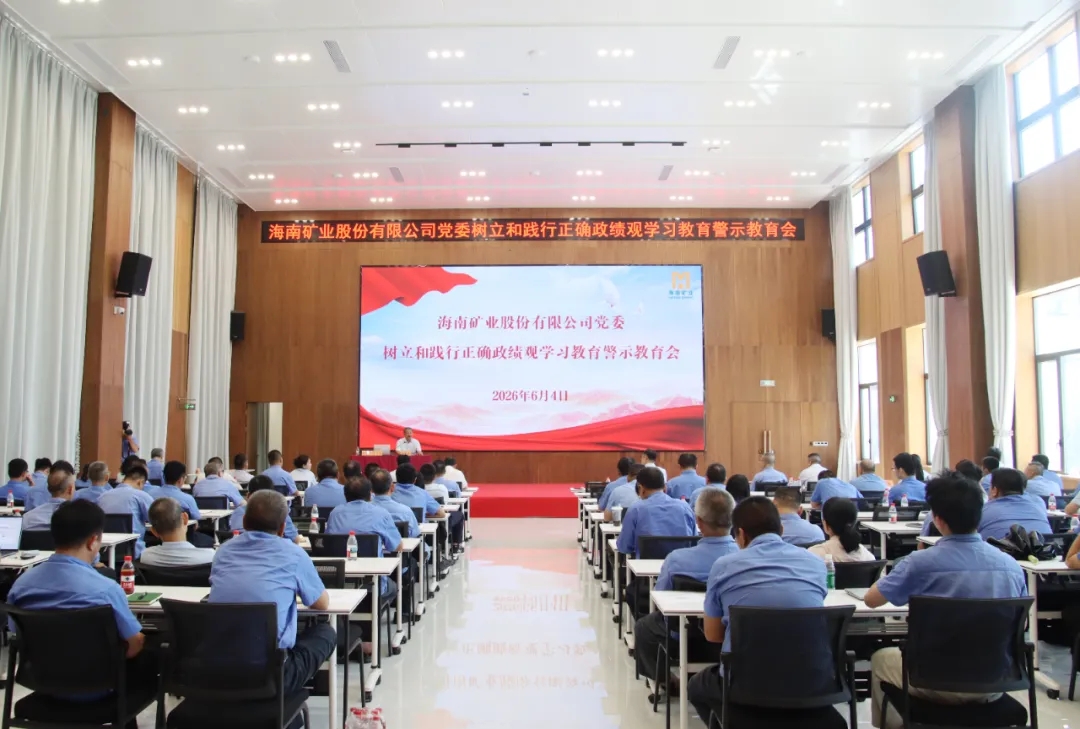 918博天堂召开警示教育会