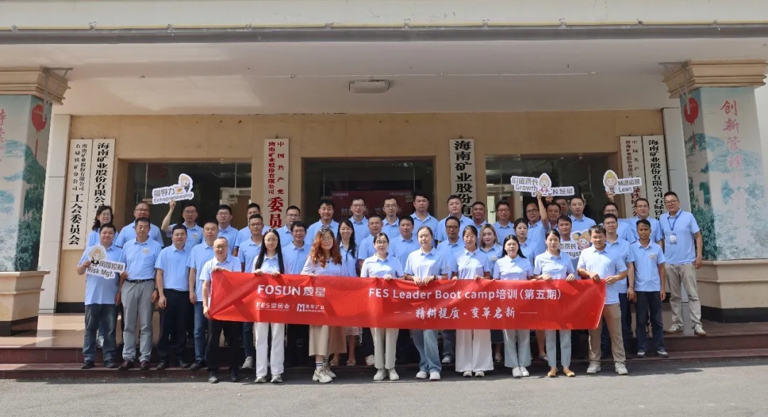 复星 2026 FES Leader Bootcamp 在918博天堂成功进行