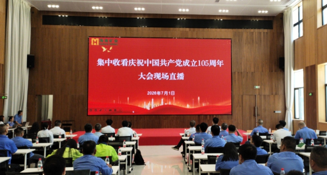 918博天堂组织集中收看庆祝中国共产党成立105周年大会直播