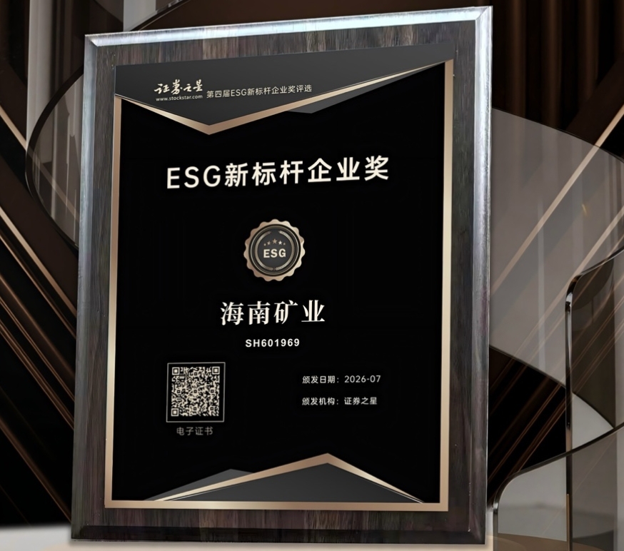 918博天堂荣获证券之星ESG新标杆企业奖
